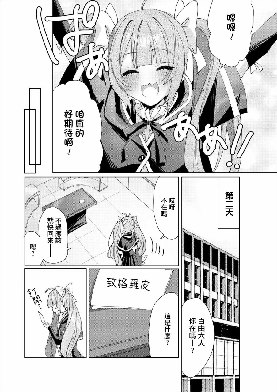 《突击莉莉Last Bullet Secret Garden ~Sweet Memoria~》漫画最新章节第2话免费下拉式在线观看章节第【7】张图片