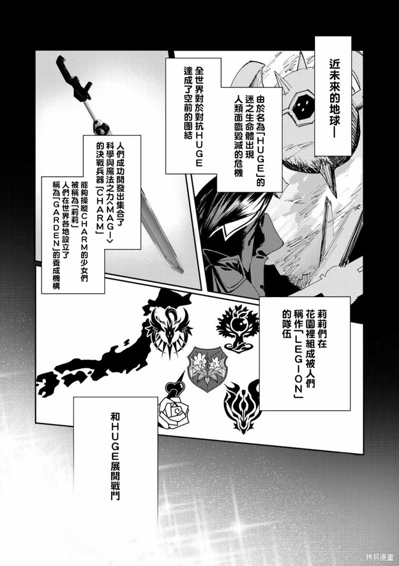 《突击莉莉Last Bullet Secret Garden ~Sweet Memoria~》漫画最新章节第1话免费下拉式在线观看章节第【2】张图片