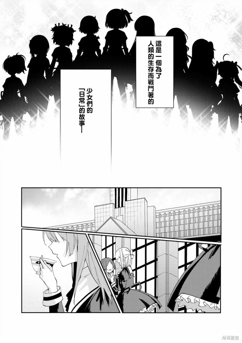 《突击莉莉Last Bullet Secret Garden ~Sweet Memoria~》漫画最新章节第1话免费下拉式在线观看章节第【3】张图片