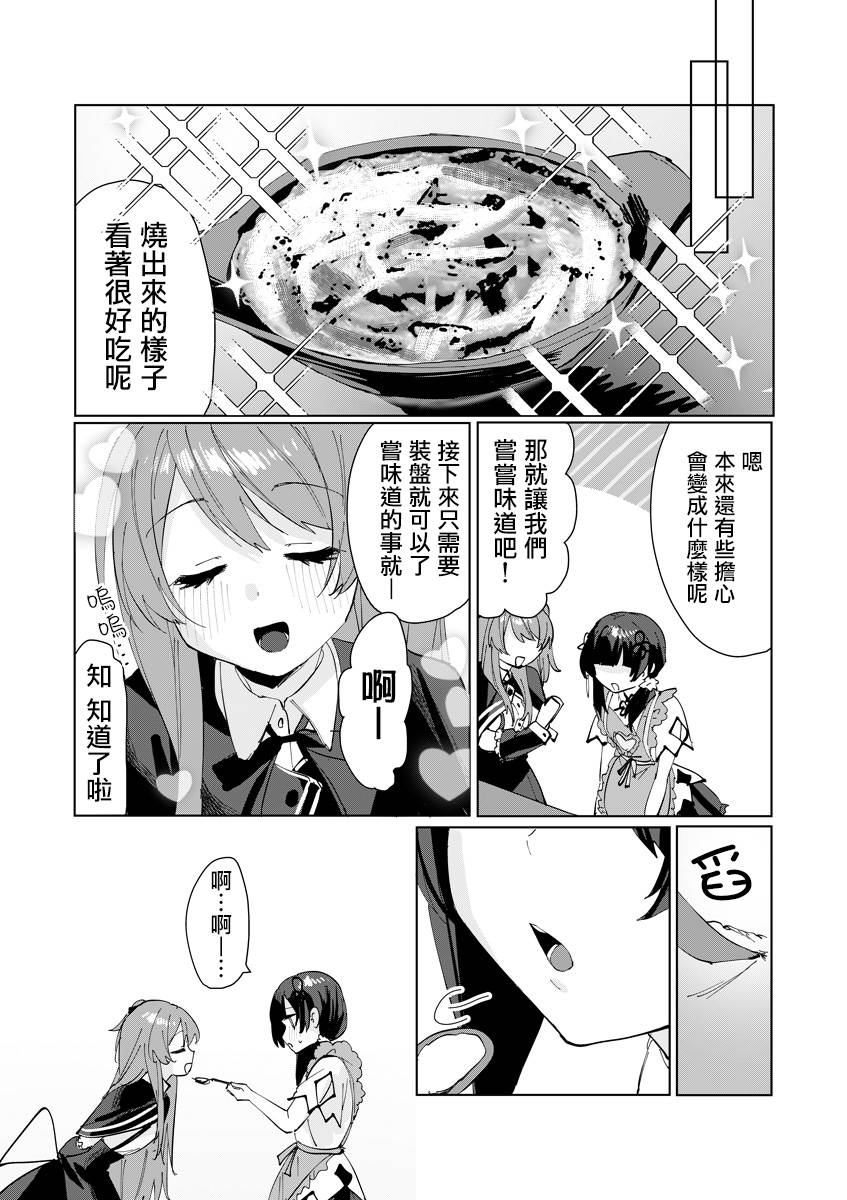 《突击莉莉Last Bullet Secret Garden ~Sweet Memoria~》漫画最新章节第4话免费下拉式在线观看章节第【11】张图片