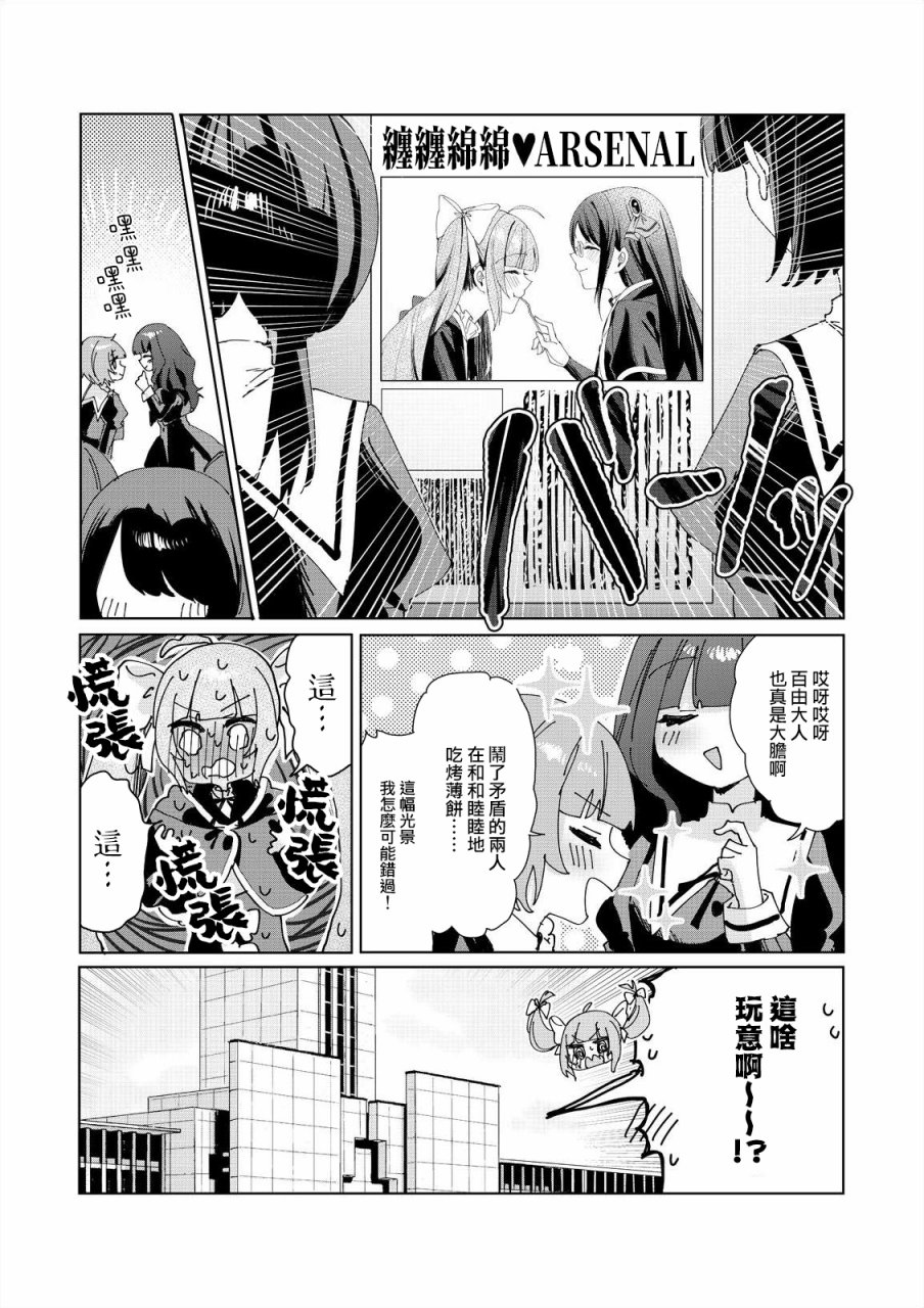 《突击莉莉Last Bullet Secret Garden ~Sweet Memoria~》漫画最新章节第2话免费下拉式在线观看章节第【21】张图片