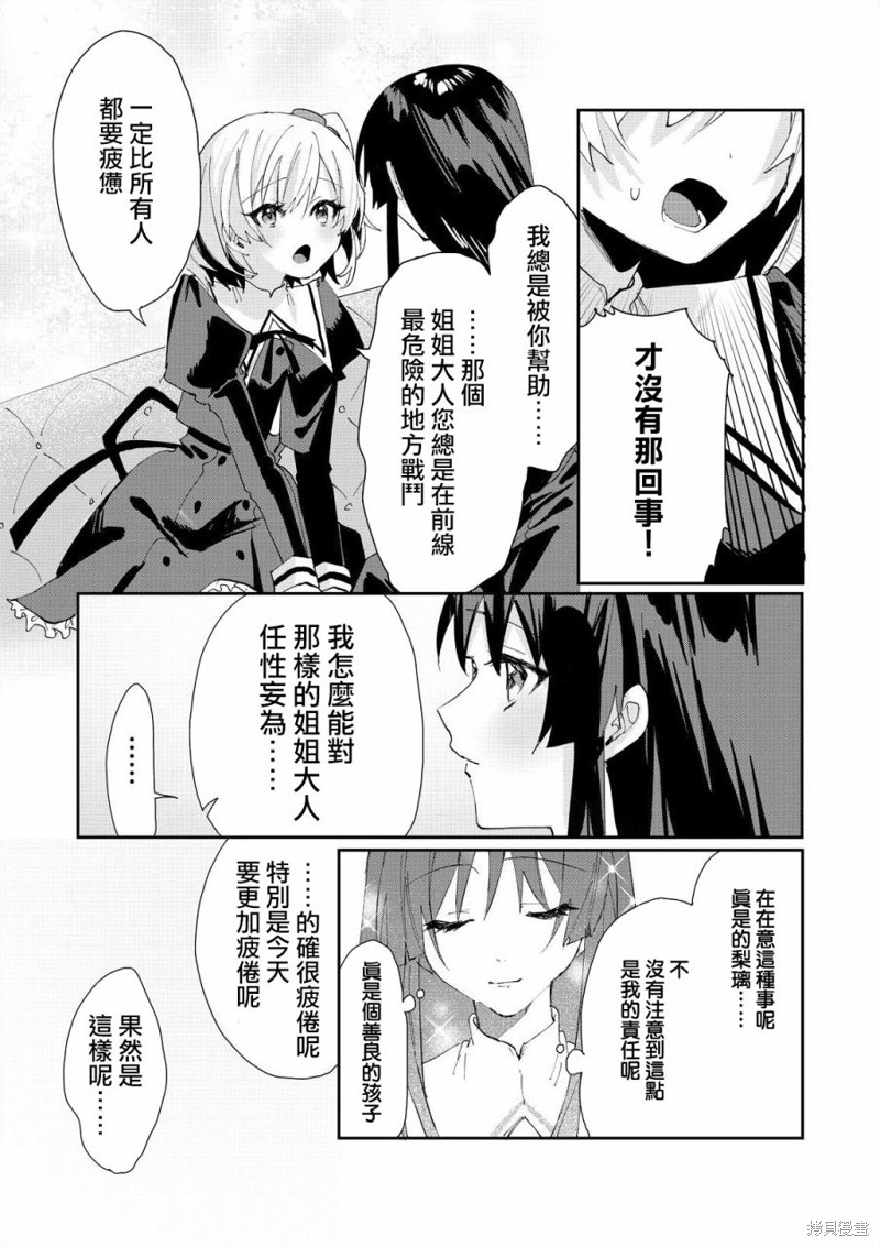 《突击莉莉Last Bullet Secret Garden ~Sweet Memoria~》漫画最新章节第1话免费下拉式在线观看章节第【16】张图片