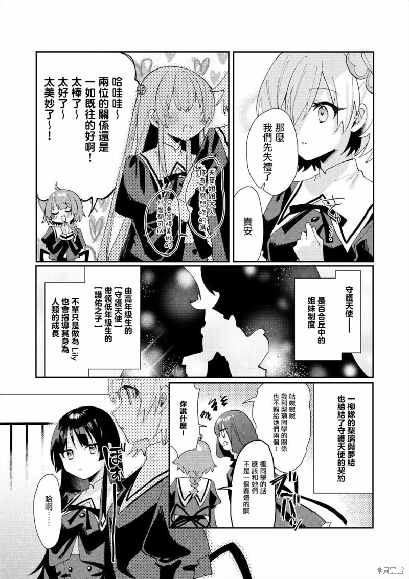 《突击莉莉Last Bullet Secret Garden ~Sweet Memoria~》漫画最新章节第1话免费下拉式在线观看章节第【6】张图片