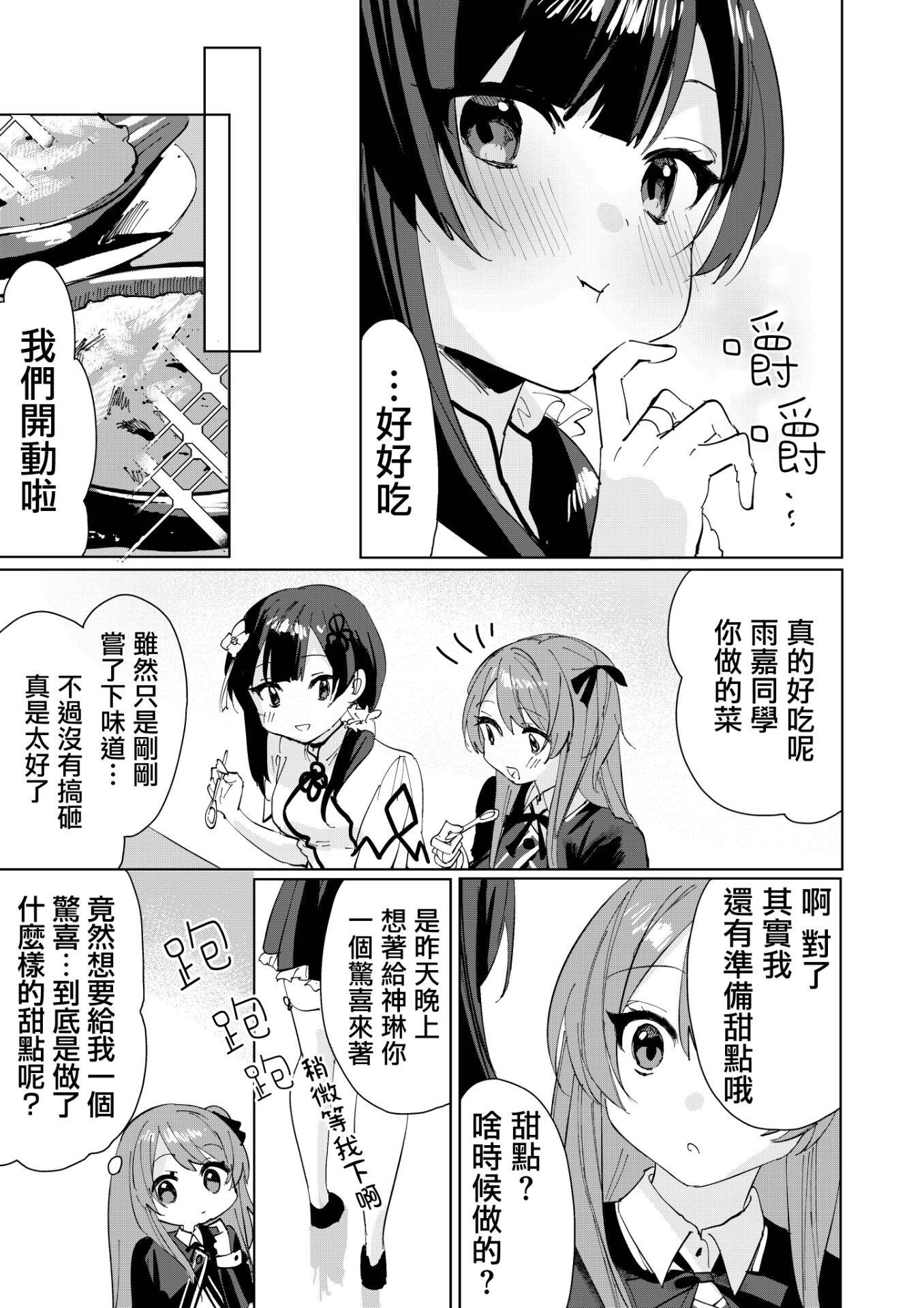 《突击莉莉Last Bullet Secret Garden ~Sweet Memoria~》漫画最新章节第4话免费下拉式在线观看章节第【13】张图片
