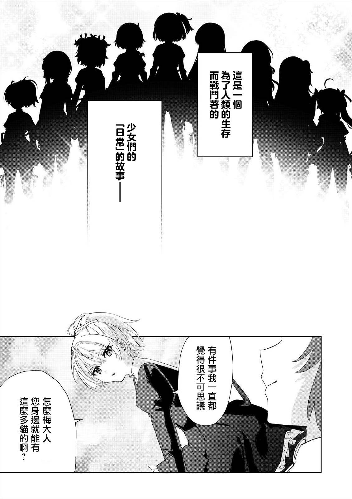 《突击莉莉Last Bullet Secret Garden ~Sweet Memoria~》漫画最新章节第3话免费下拉式在线观看章节第【3】张图片