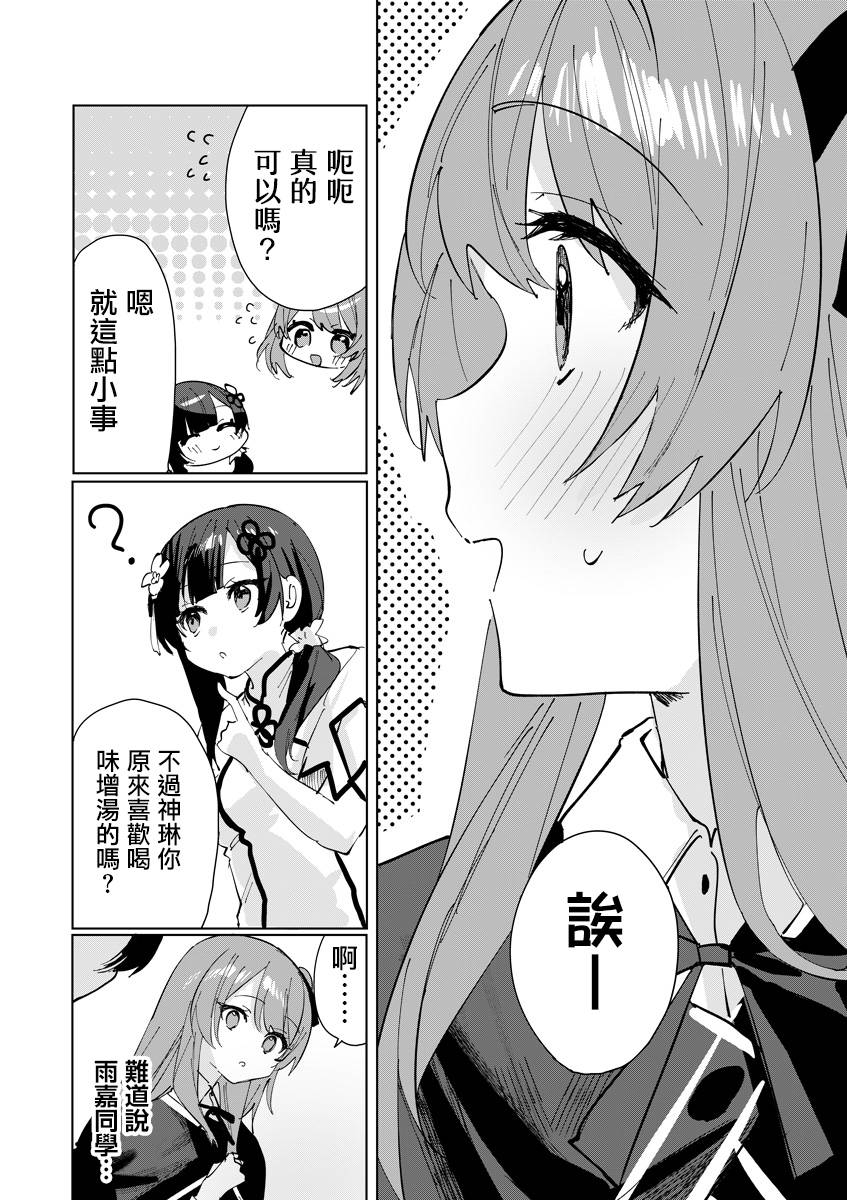 《突击莉莉Last Bullet Secret Garden ~Sweet Memoria~》漫画最新章节第4话免费下拉式在线观看章节第【18】张图片