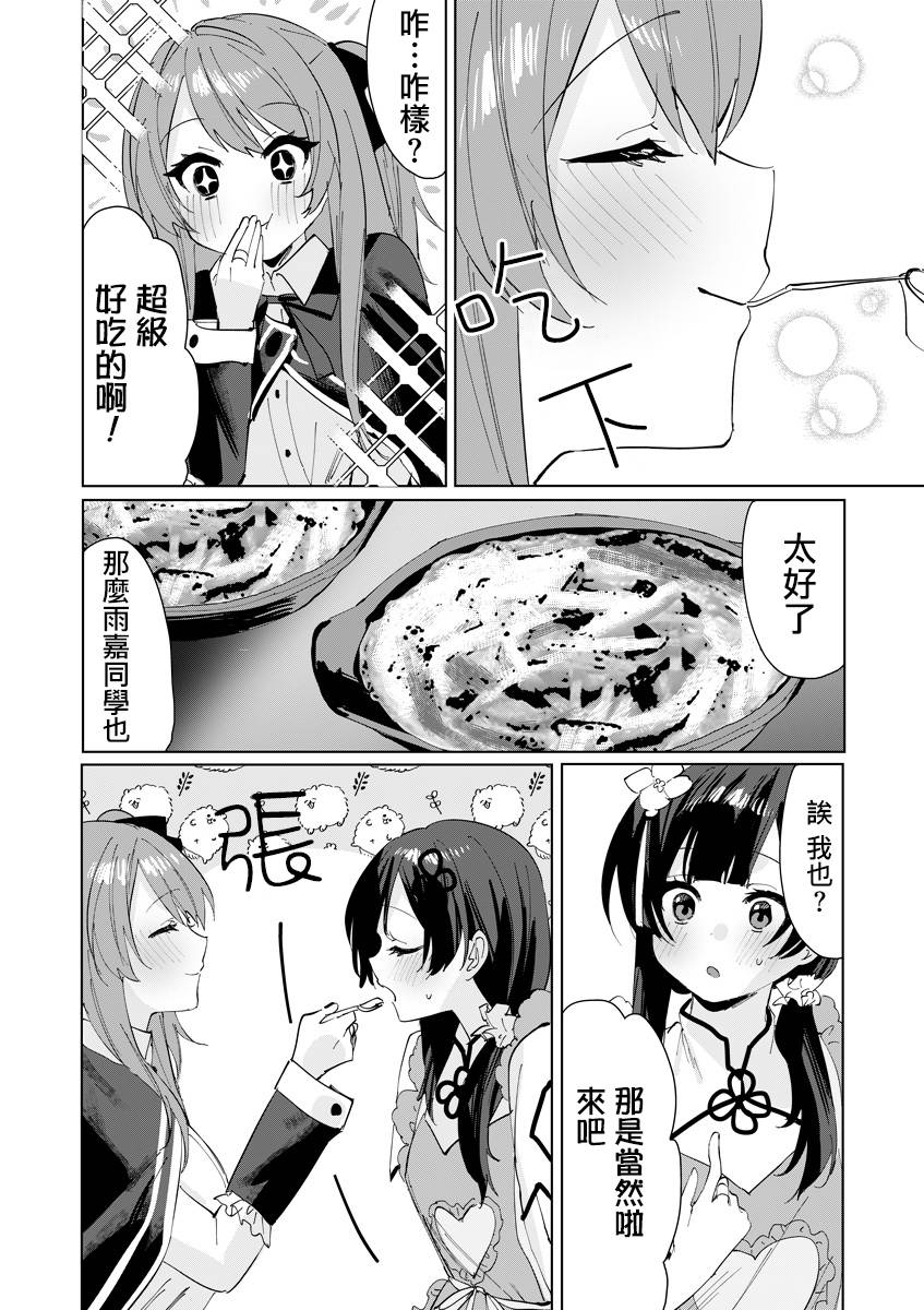 《突击莉莉Last Bullet Secret Garden ~Sweet Memoria~》漫画最新章节第4话免费下拉式在线观看章节第【12】张图片