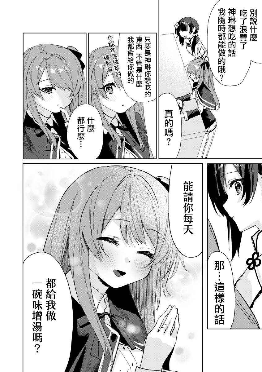 《突击莉莉Last Bullet Secret Garden ~Sweet Memoria~》漫画最新章节第4话免费下拉式在线观看章节第【16】张图片