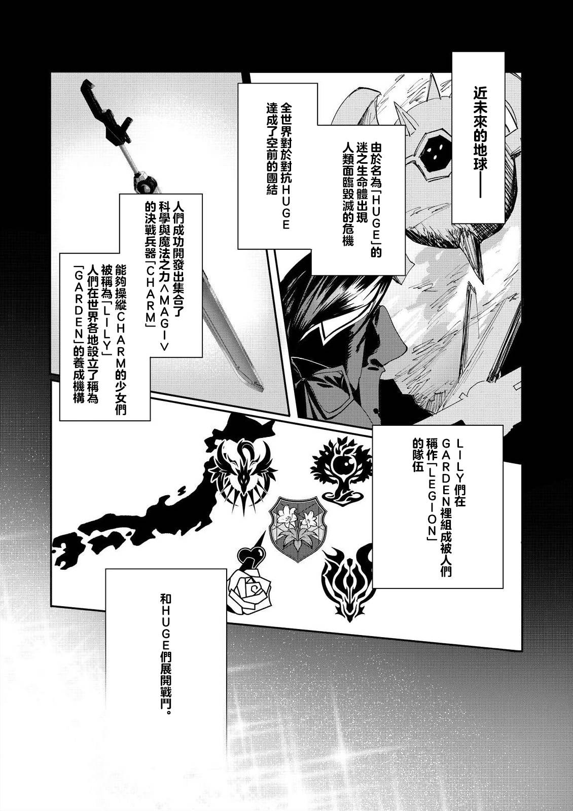 《突击莉莉Last Bullet Secret Garden ~Sweet Memoria~》漫画最新章节第4话免费下拉式在线观看章节第【3】张图片