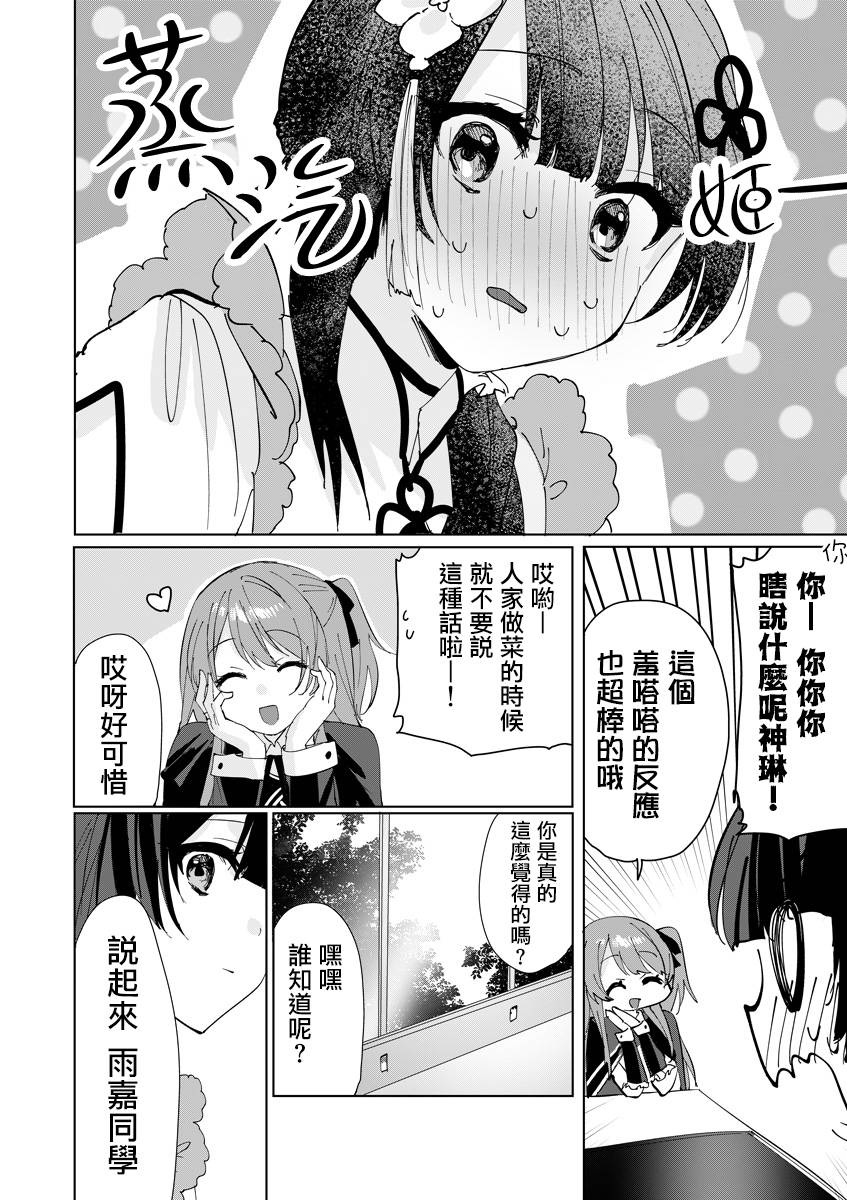 《突击莉莉Last Bullet Secret Garden ~Sweet Memoria~》漫画最新章节第4话免费下拉式在线观看章节第【8】张图片