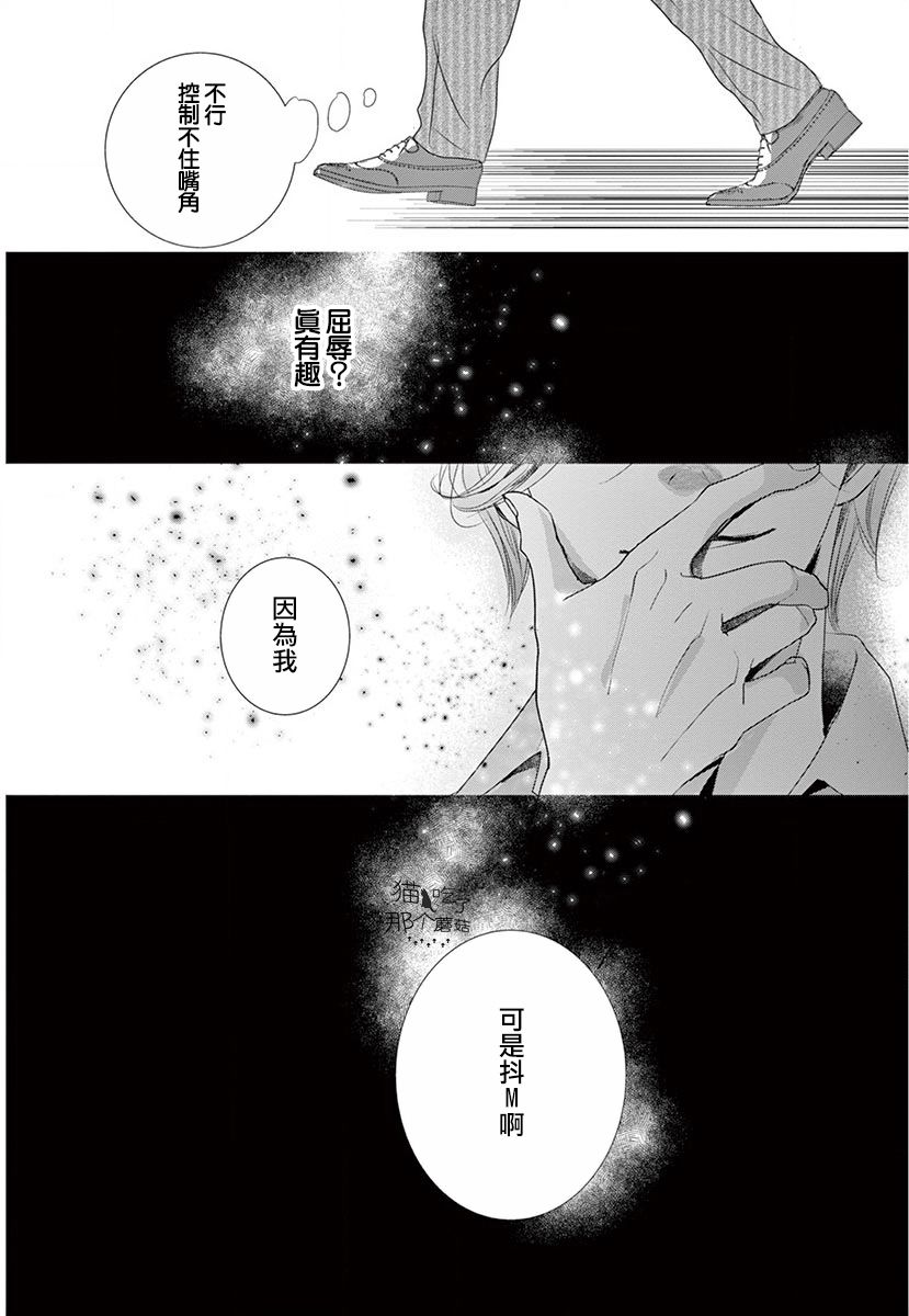 《西装与性癖》漫画最新章节第1话免费下拉式在线观看章节第【39】张图片