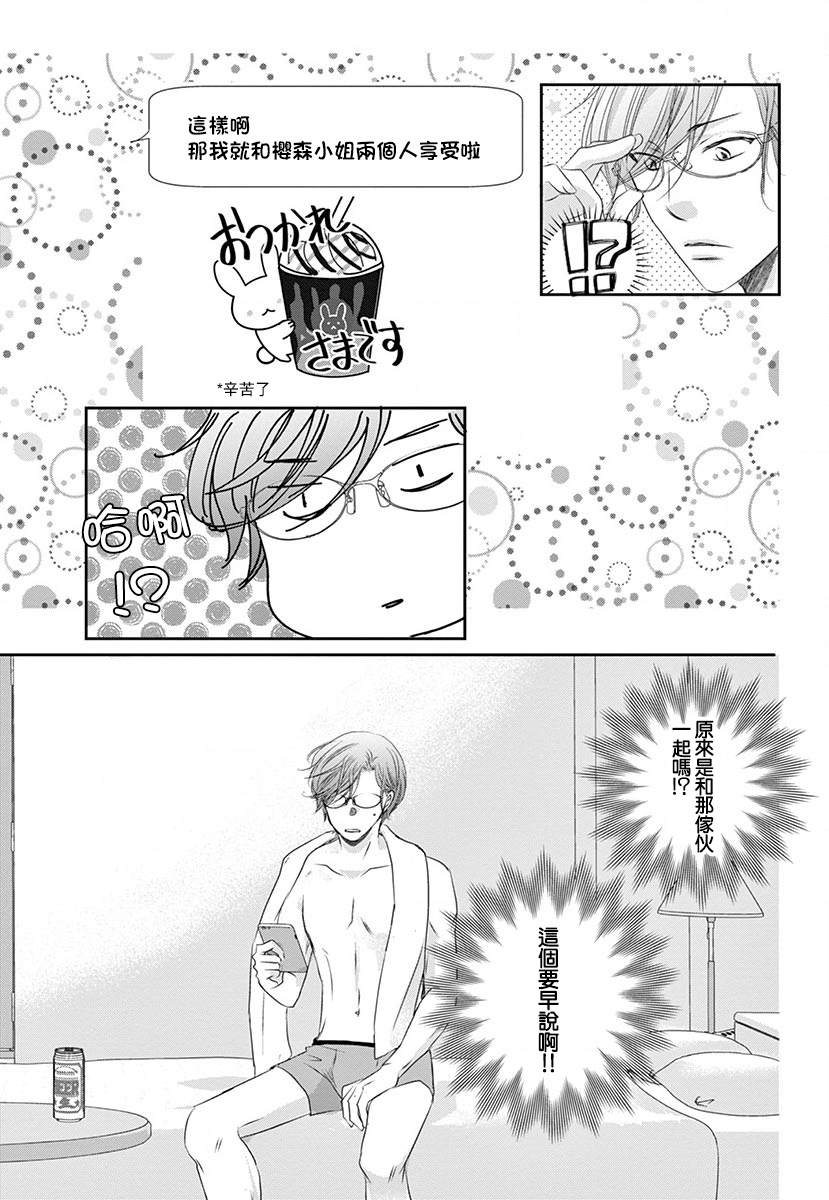 《西装与性癖》漫画最新章节第2话免费下拉式在线观看章节第【37】张图片