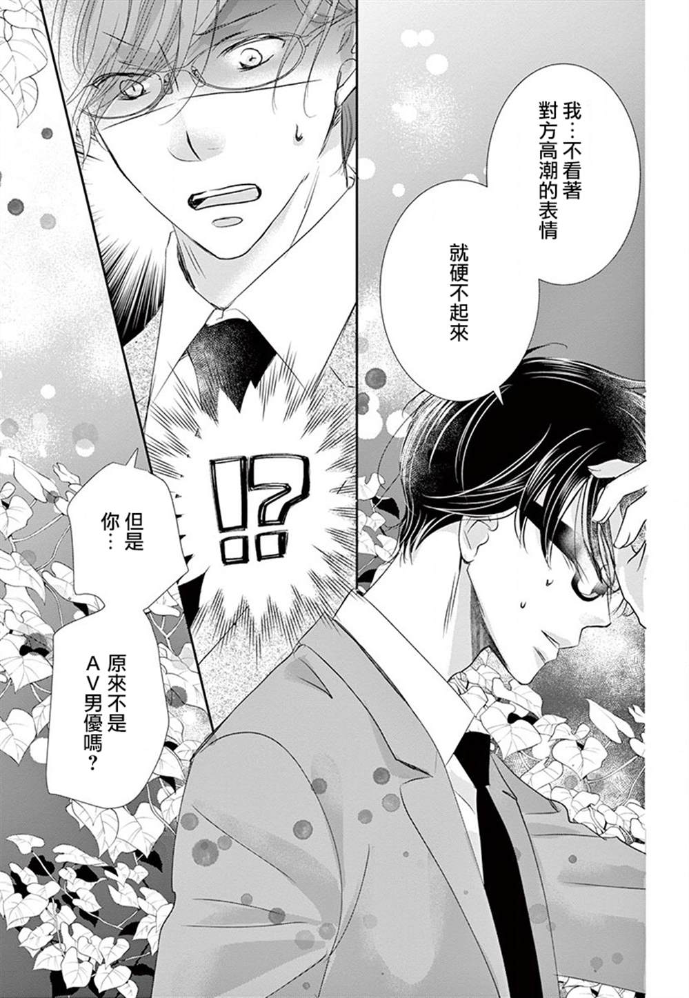 《西装与性癖》漫画最新章节第6话免费下拉式在线观看章节第【34】张图片