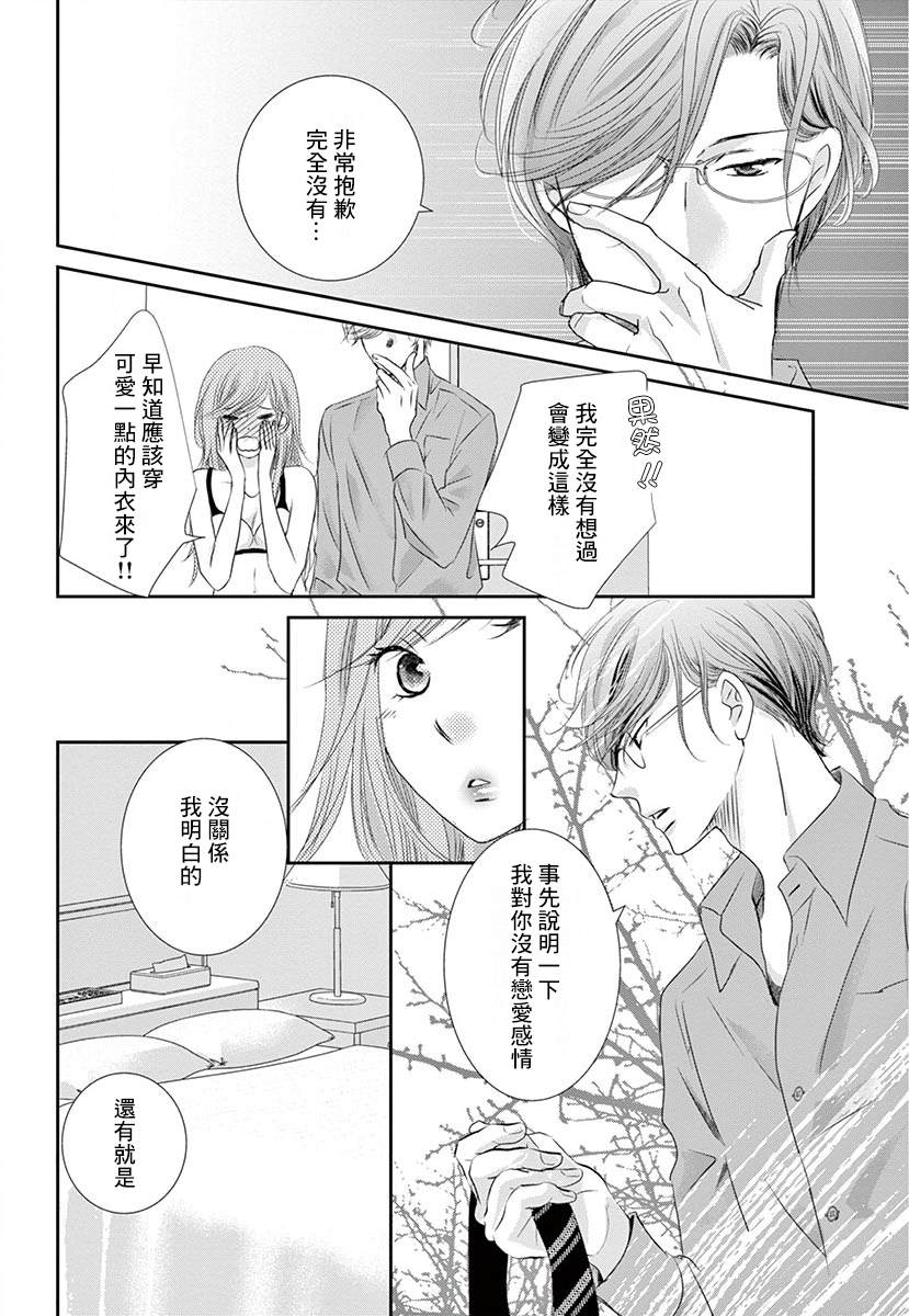 《西装与性癖》漫画最新章节第2话免费下拉式在线观看章节第【6】张图片