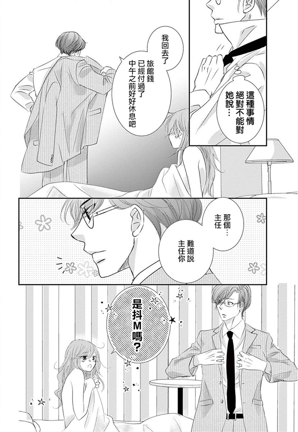 《西装与性癖》漫画最新章节第6话免费下拉式在线观看章节第【43】张图片