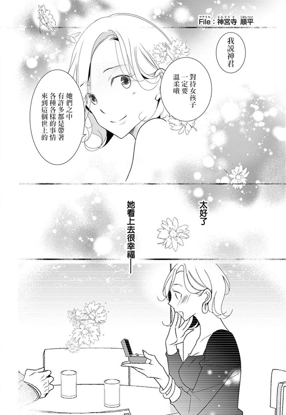 《西装与性癖》漫画最新章节第5话免费下拉式在线观看章节第【30】张图片