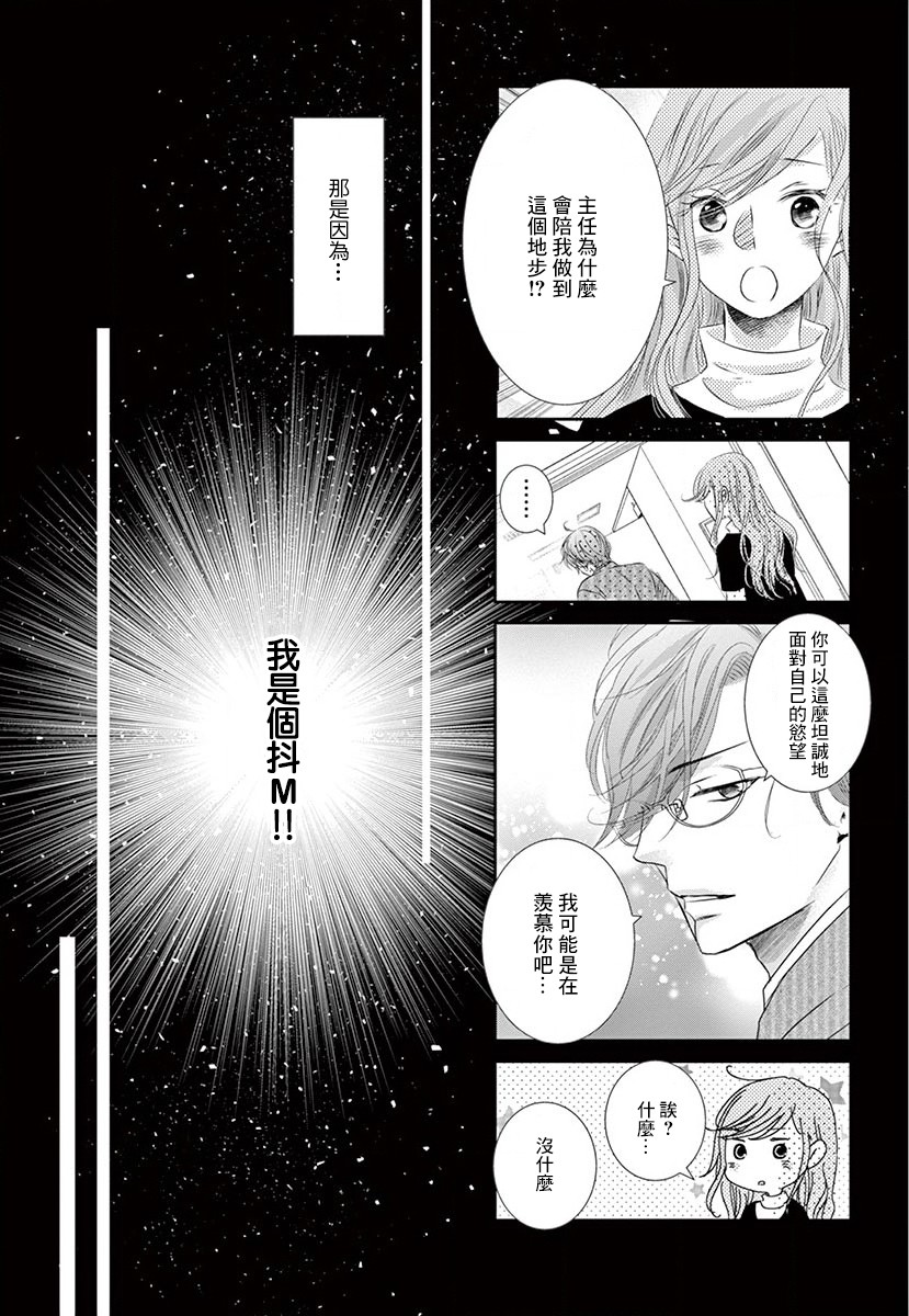 《西装与性癖》漫画最新章节第3话免费下拉式在线观看章节第【41】张图片