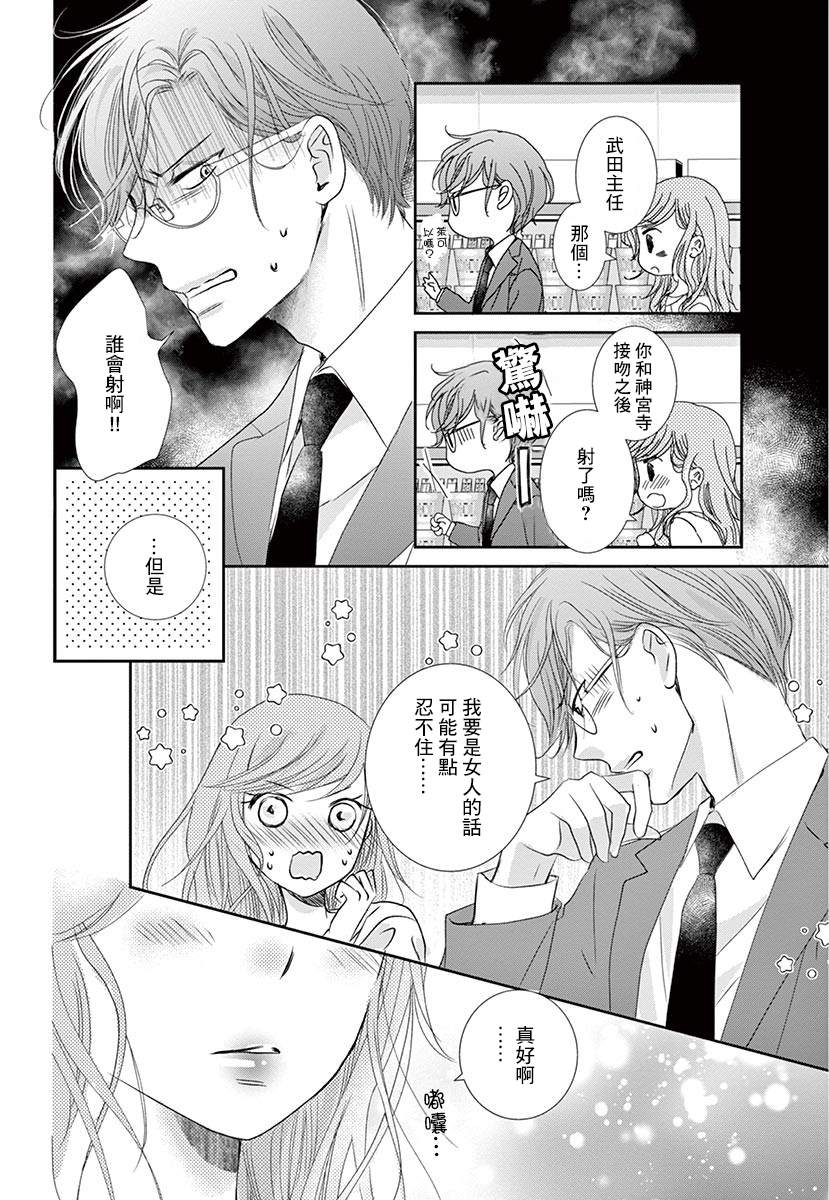 《西装与性癖》漫画最新章节第4话免费下拉式在线观看章节第【17】张图片