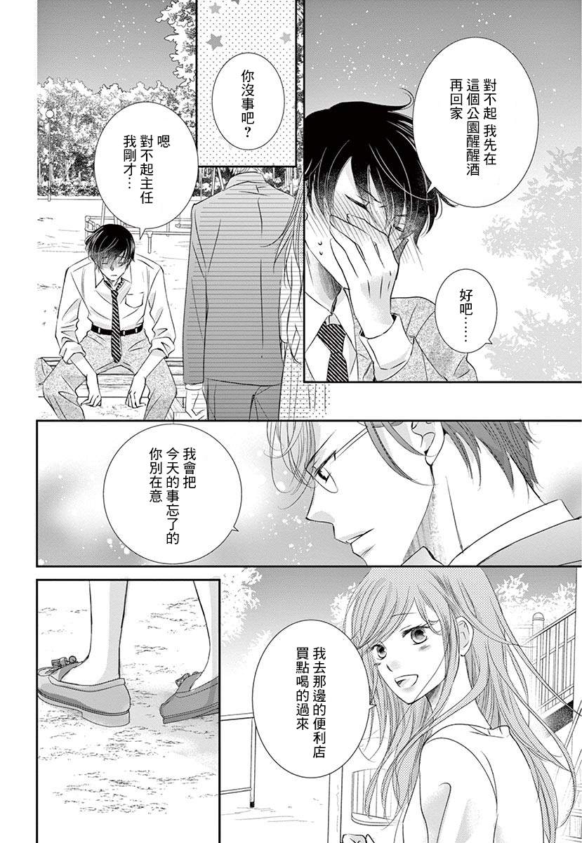 《西装与性癖》漫画最新章节第4话免费下拉式在线观看章节第【13】张图片