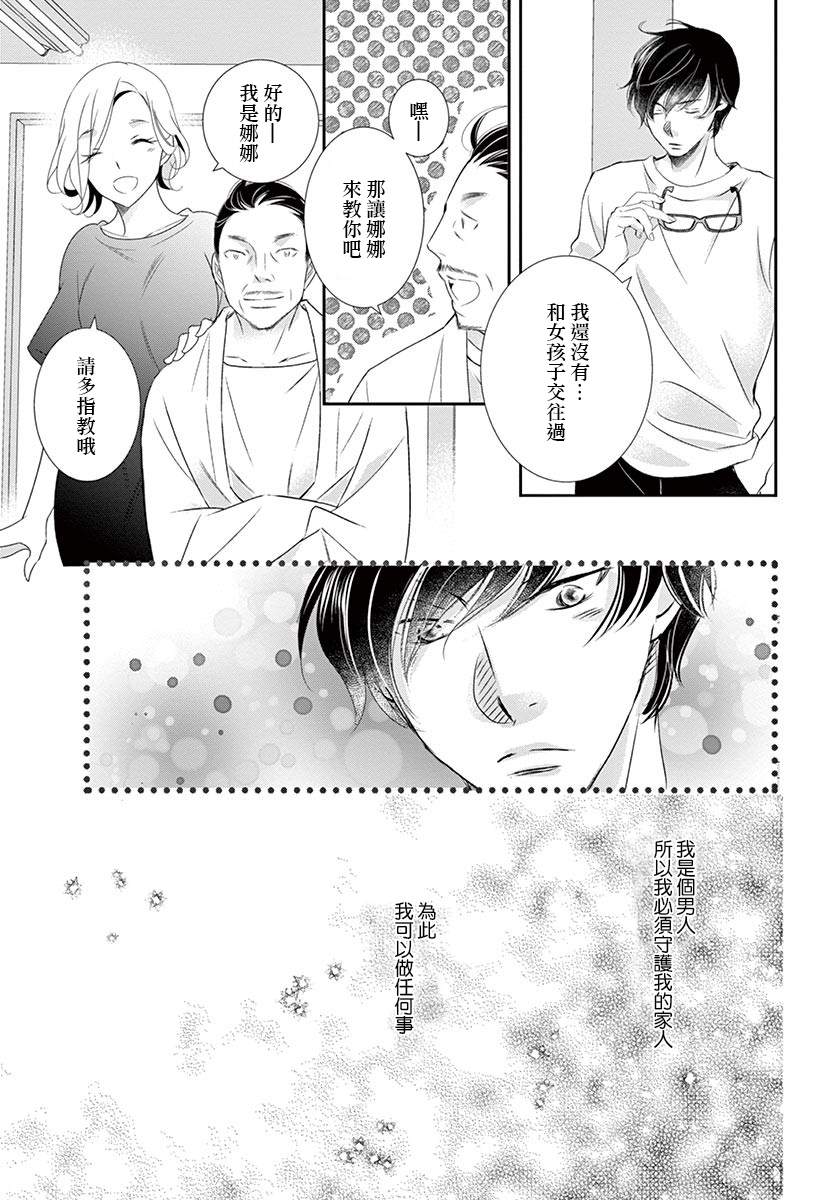 《西装与性癖》漫画最新章节第4话免费下拉式在线观看章节第【30】张图片