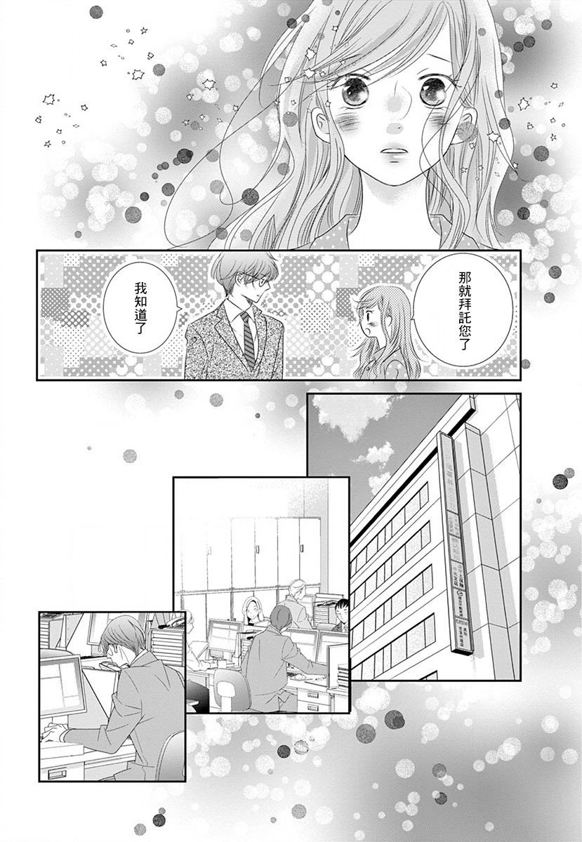 《西装与性癖》漫画最新章节第3话免费下拉式在线观看章节第【20】张图片