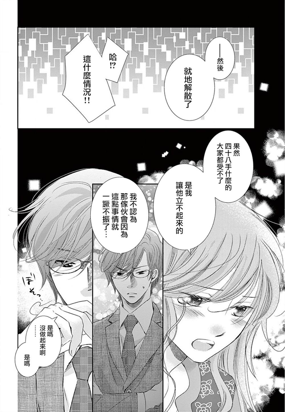 《西装与性癖》漫画最新章节第6话免费下拉式在线观看章节第【15】张图片