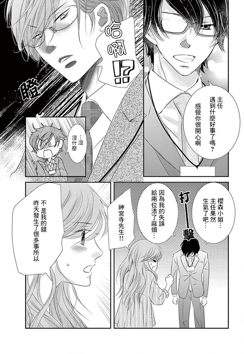 《西装与性癖》漫画最新章节第2话免费下拉式在线观看章节第【25】张图片
