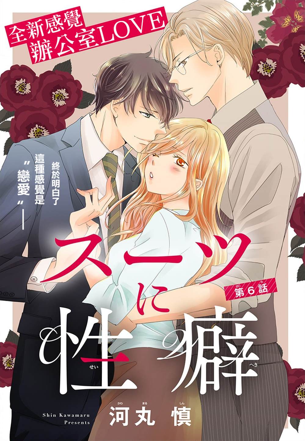 《西装与性癖》漫画最新章节第6话免费下拉式在线观看章节第【2】张图片