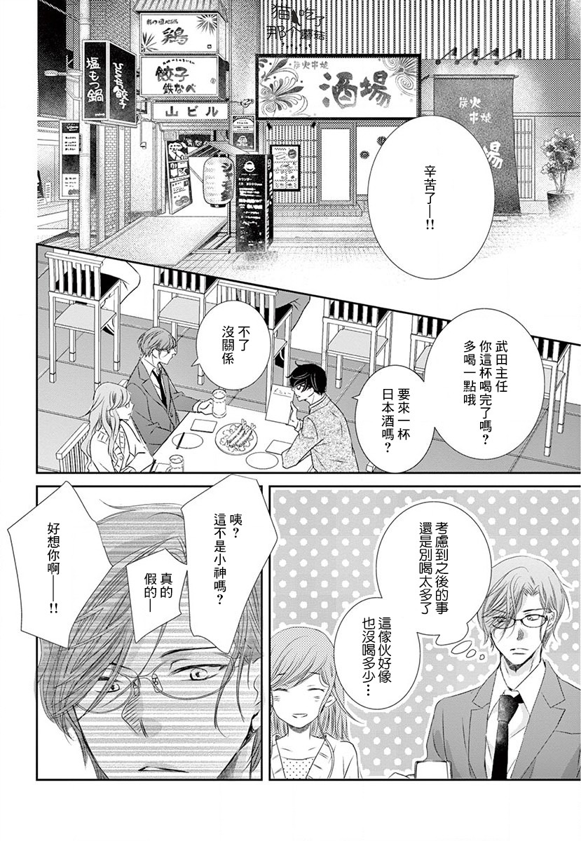 《西装与性癖》漫画最新章节第3话免费下拉式在线观看章节第【42】张图片