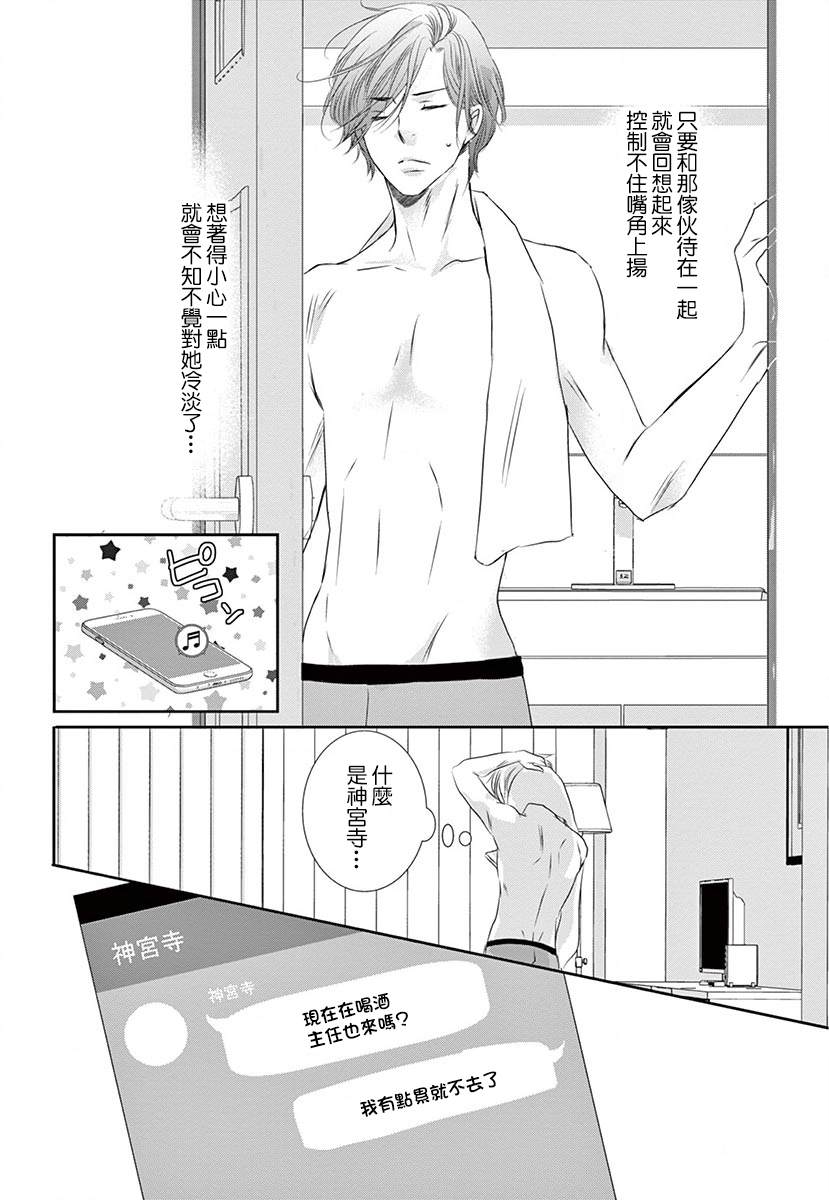 《西装与性癖》漫画最新章节第2话免费下拉式在线观看章节第【36】张图片