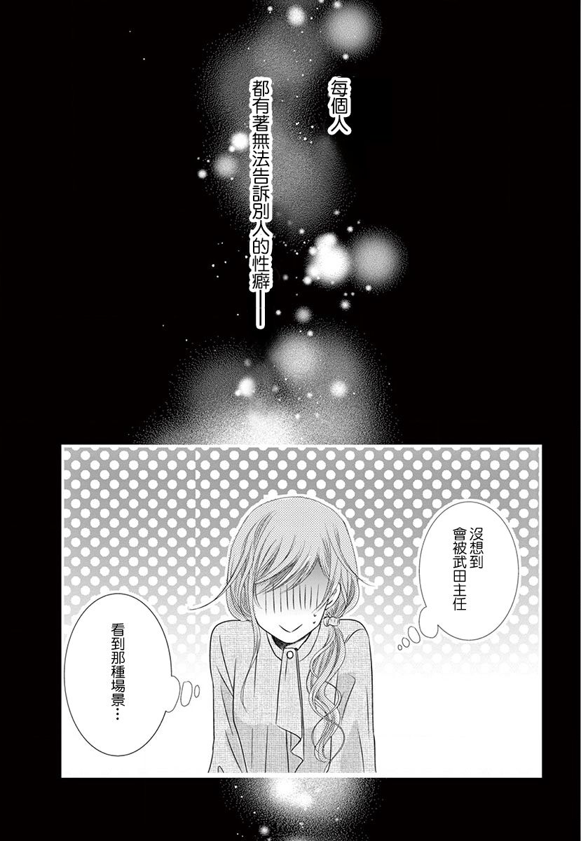 《西装与性癖》漫画最新章节第1话免费下拉式在线观看章节第【3】张图片