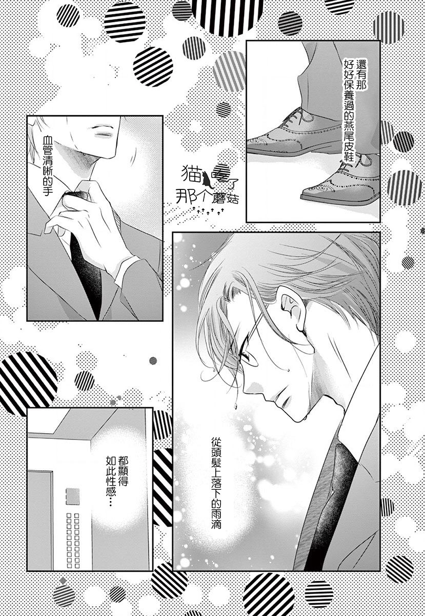 《西装与性癖》漫画最新章节第1话免费下拉式在线观看章节第【23】张图片