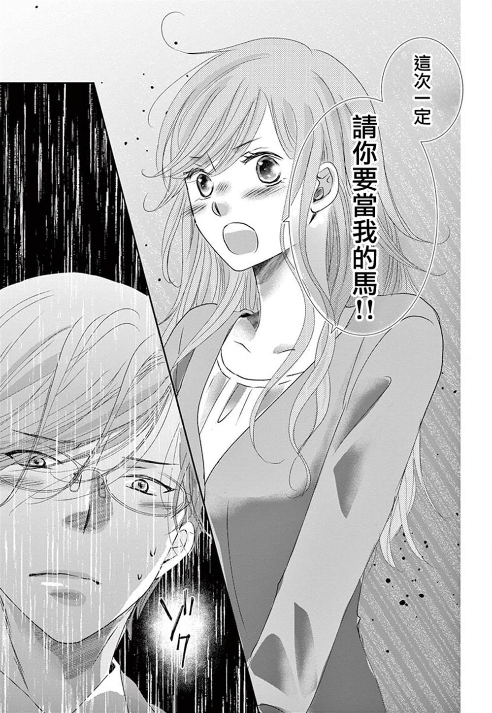 《西装与性癖》漫画最新章节第6话免费下拉式在线观看章节第【28】张图片