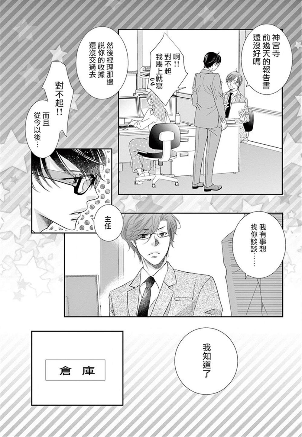 《西装与性癖》漫画最新章节第6话免费下拉式在线观看章节第【32】张图片
