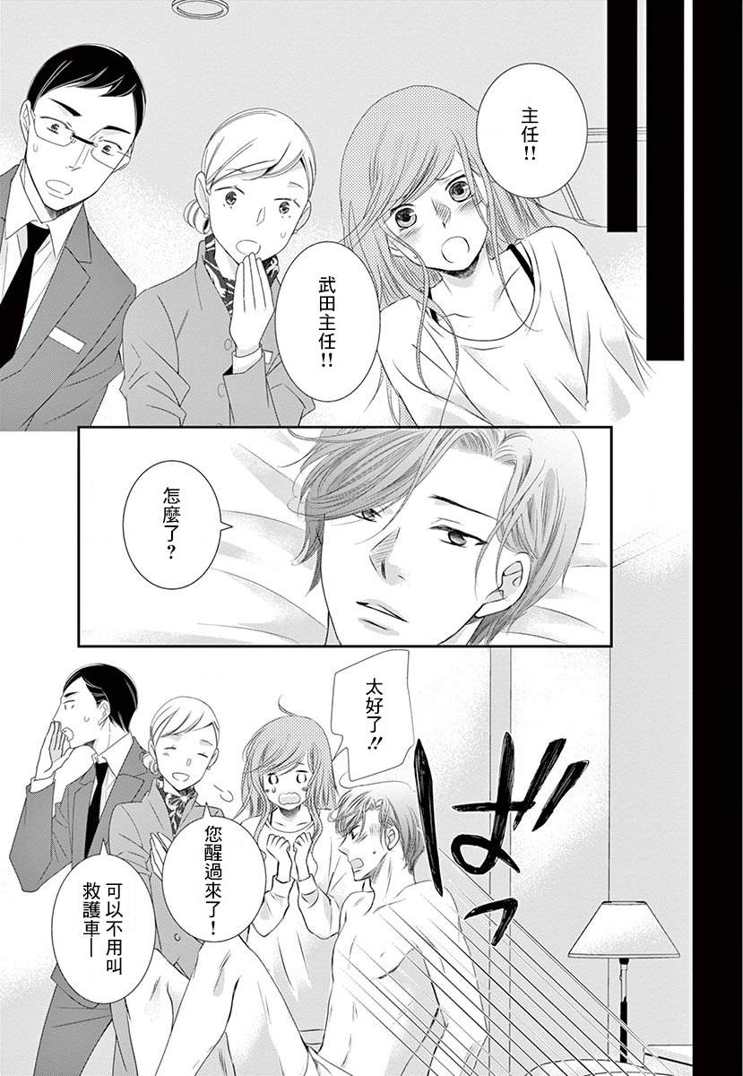 《西装与性癖》漫画最新章节第2话免费下拉式在线观看章节第【13】张图片