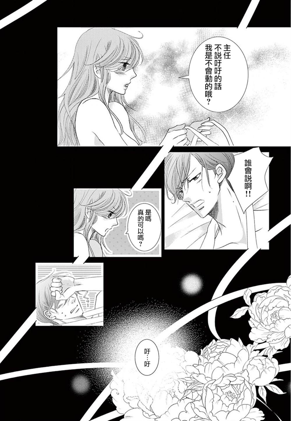 《西装与性癖》漫画最新章节第6话免费下拉式在线观看章节第【41】张图片