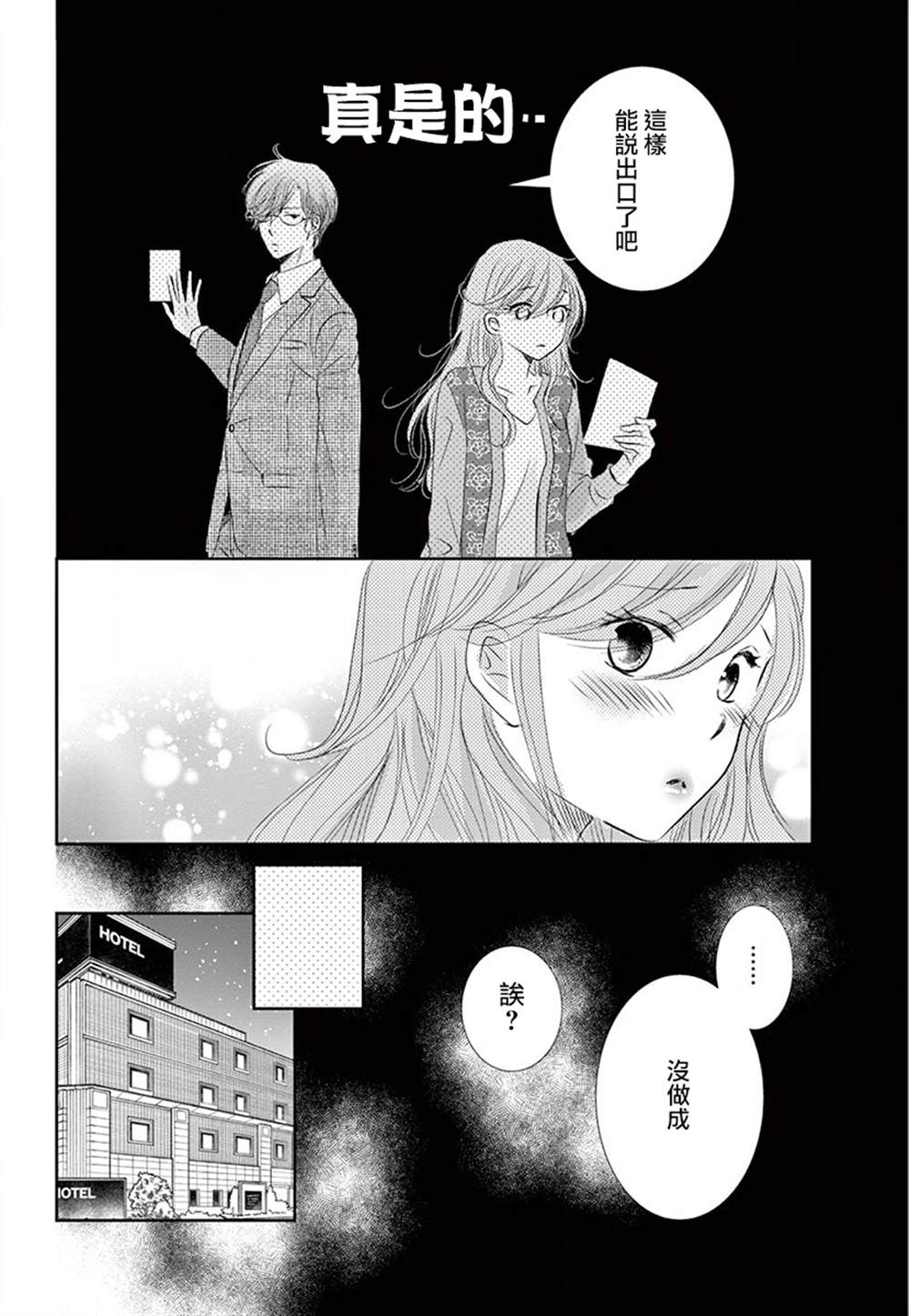 《西装与性癖》漫画最新章节第6话免费下拉式在线观看章节第【13】张图片