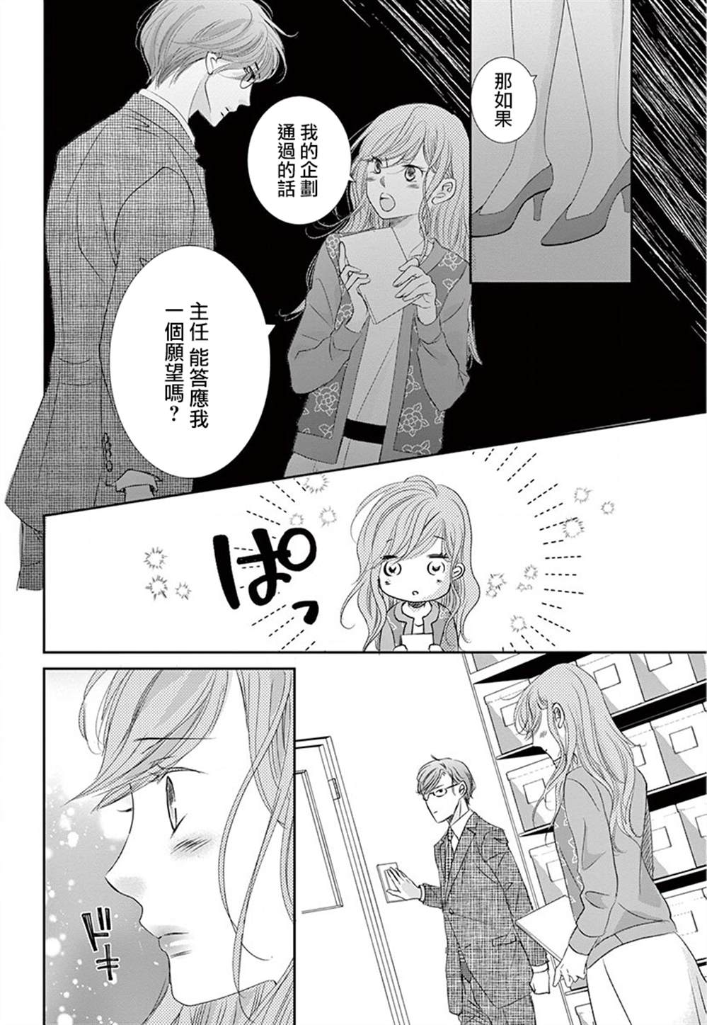 《西装与性癖》漫画最新章节第6话免费下拉式在线观看章节第【17】张图片