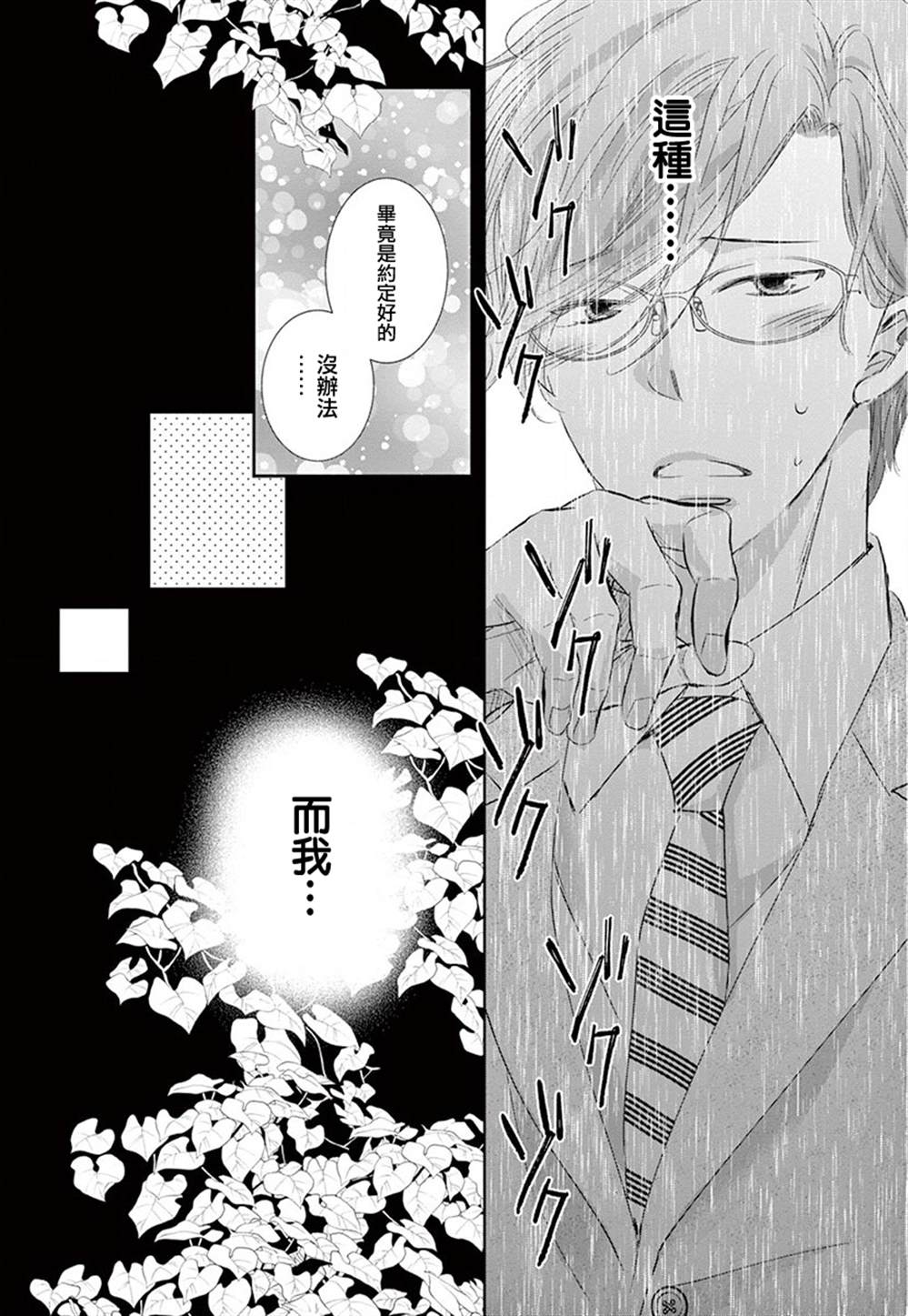 《西装与性癖》漫画最新章节第6话免费下拉式在线观看章节第【39】张图片
