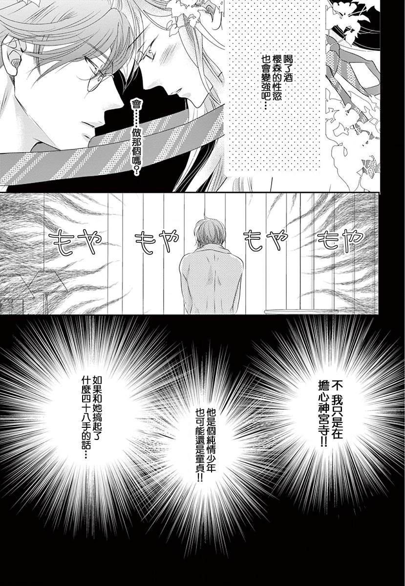 《西装与性癖》漫画最新章节第2话免费下拉式在线观看章节第【39】张图片