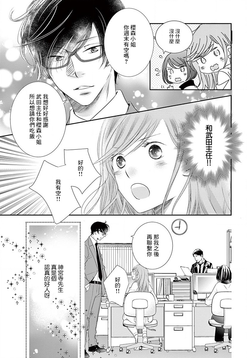 《西装与性癖》漫画最新章节第3话免费下拉式在线观看章节第【23】张图片