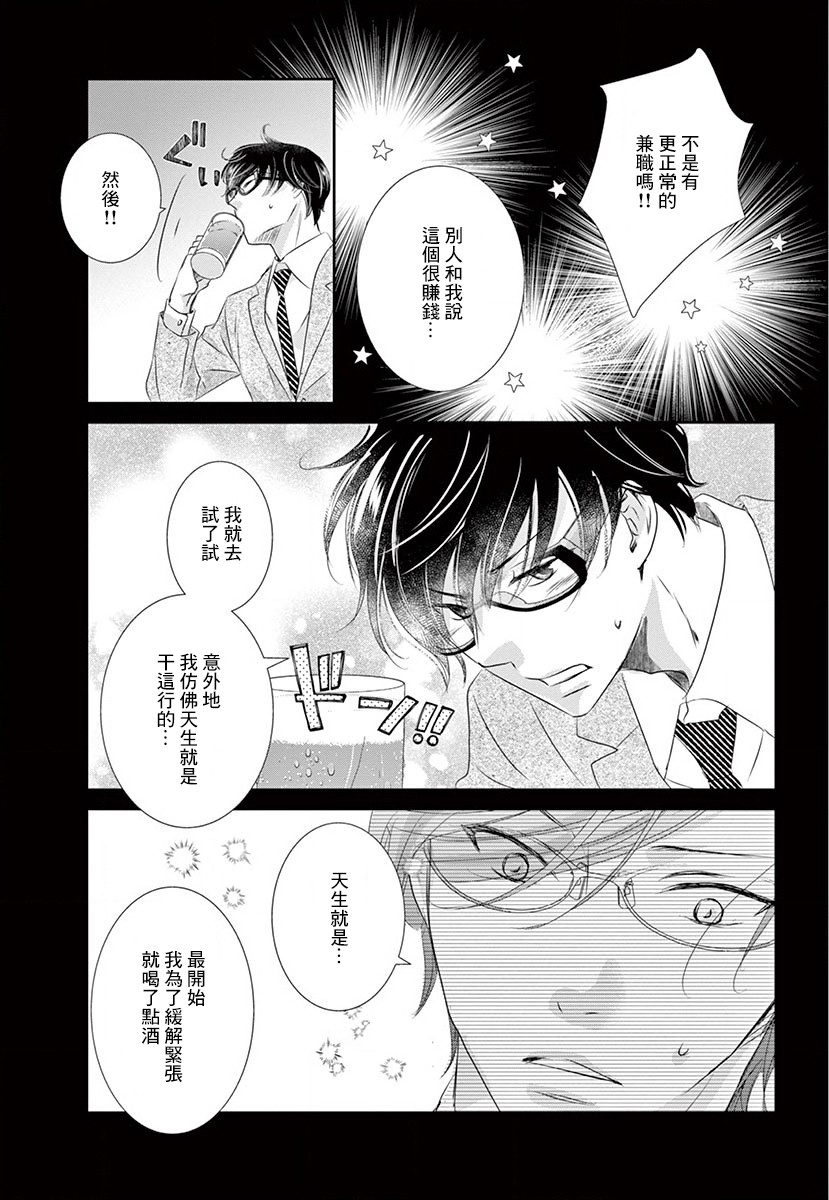 《西装与性癖》漫画最新章节第3话免费下拉式在线观看章节第【45】张图片