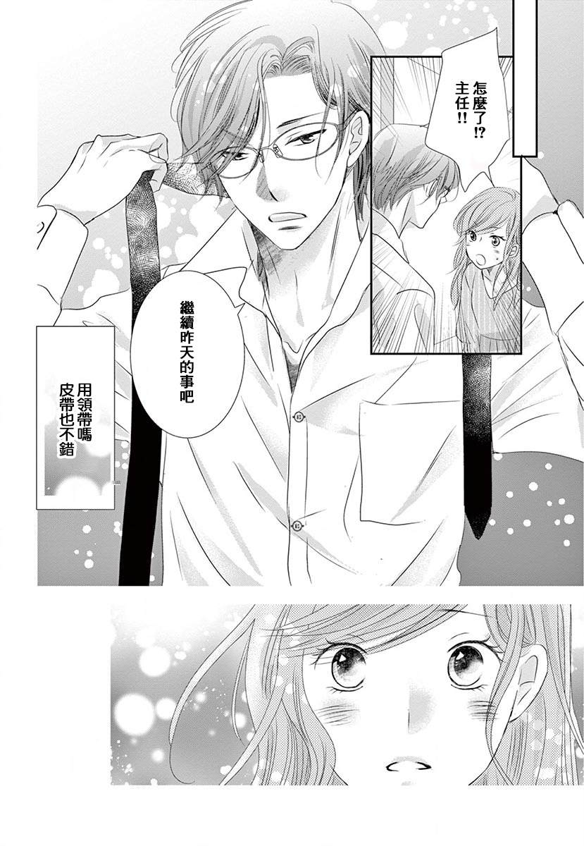 《西装与性癖》漫画最新章节第2话免费下拉式在线观看章节第【40】张图片