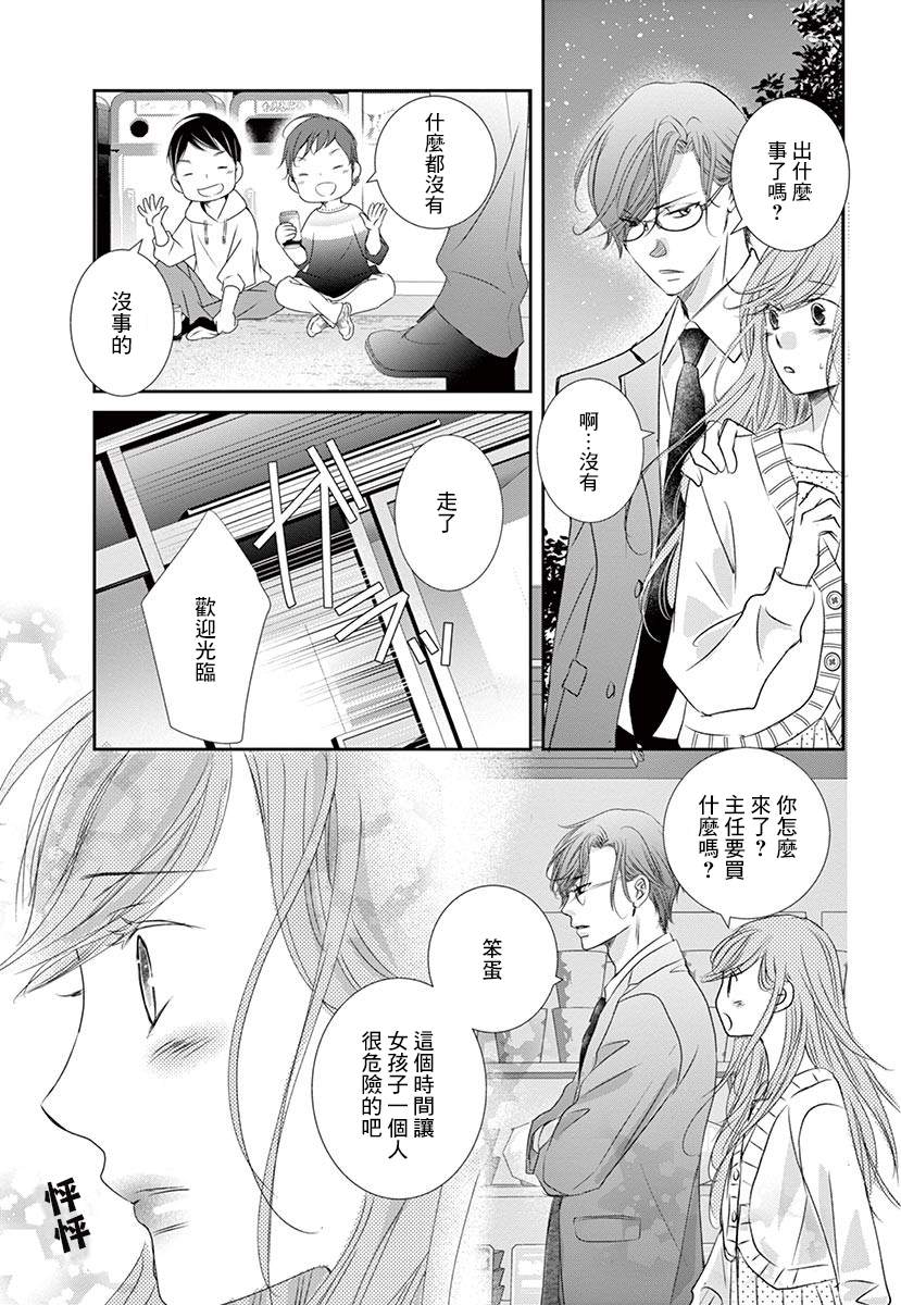 《西装与性癖》漫画最新章节第4话免费下拉式在线观看章节第【16】张图片