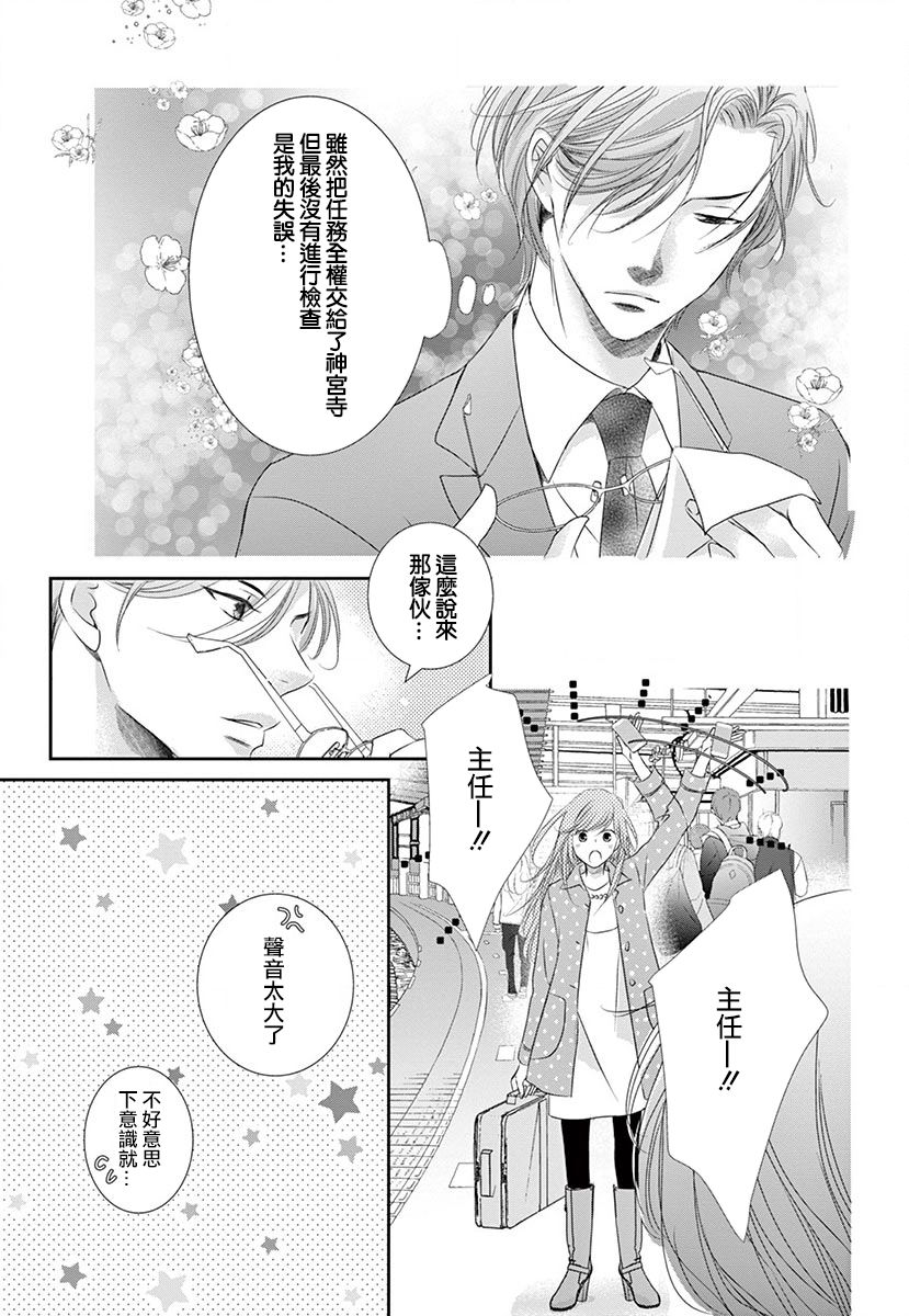 《西装与性癖》漫画最新章节第1话免费下拉式在线观看章节第【18】张图片