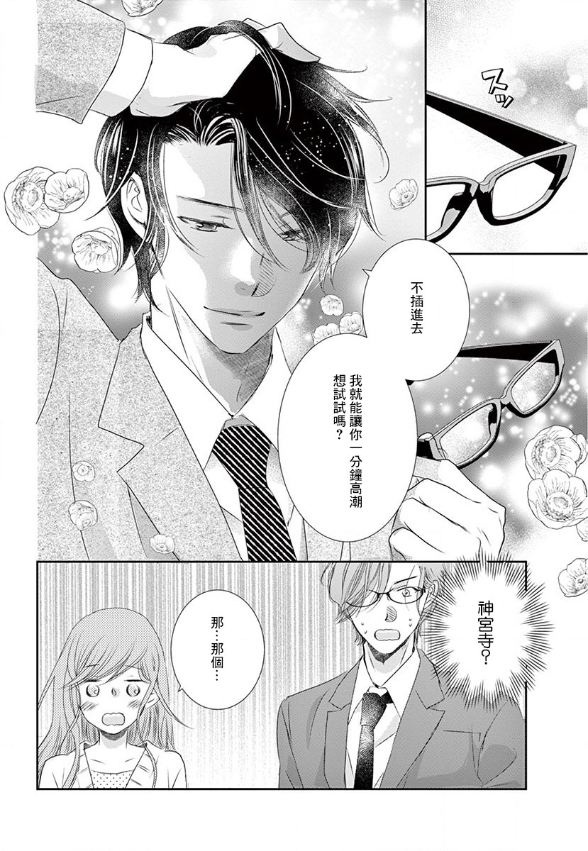 《西装与性癖》漫画最新章节第3话免费下拉式在线观看章节第【48】张图片