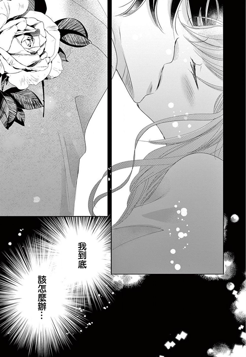 《西装与性癖》漫画最新章节第5话免费下拉式在线观看章节第【27】张图片