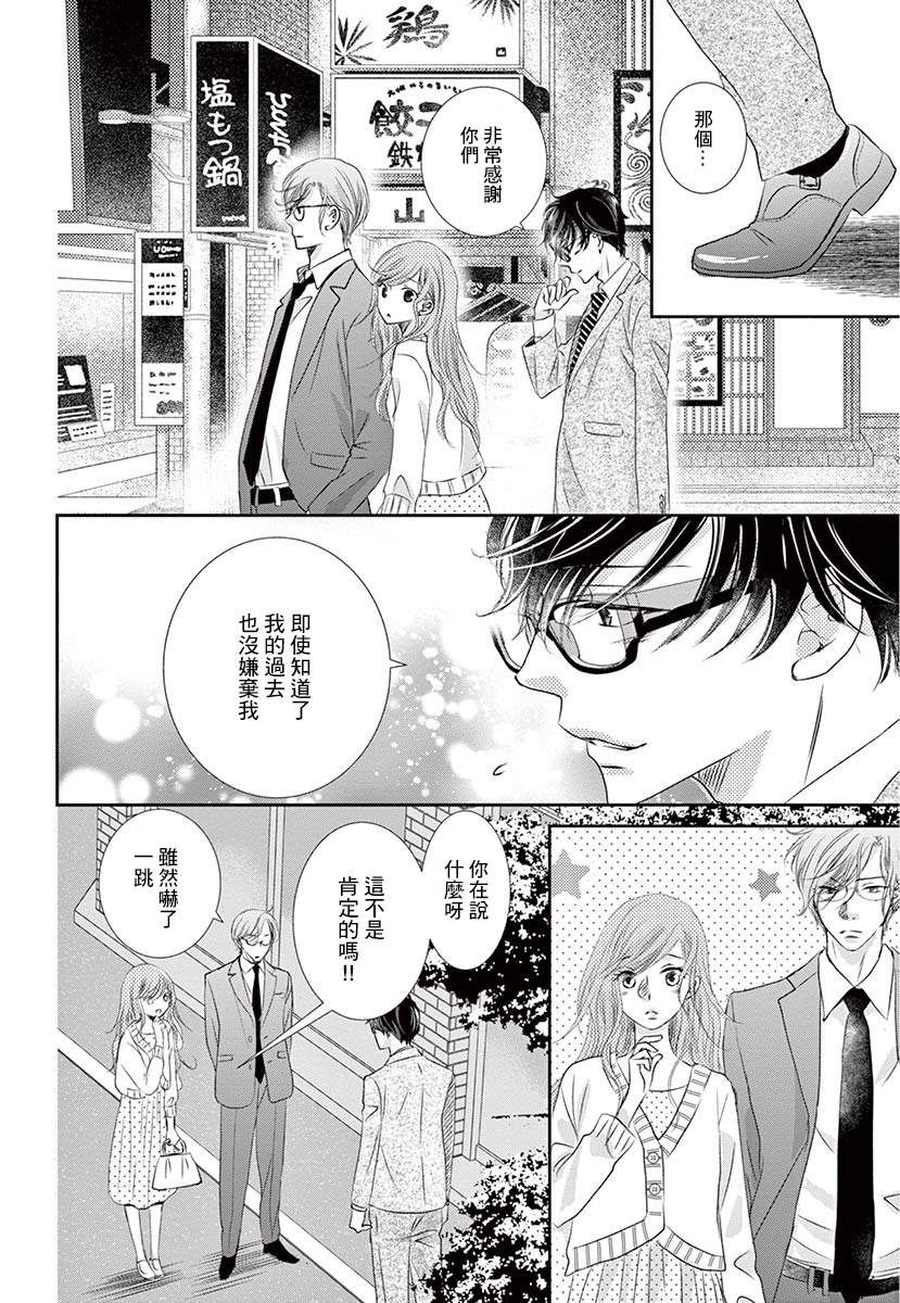 《西装与性癖》漫画最新章节第4话免费下拉式在线观看章节第【7】张图片