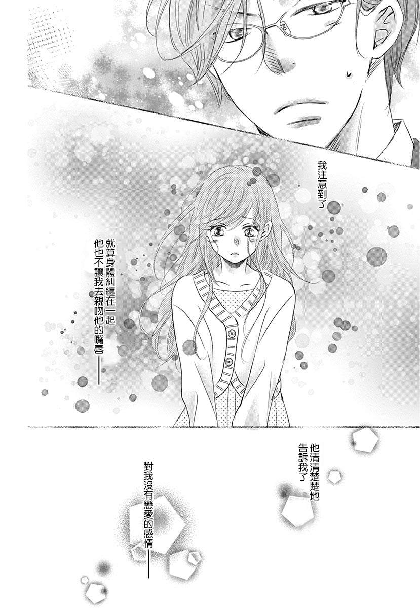 《西装与性癖》漫画最新章节第4话免费下拉式在线观看章节第【19】张图片