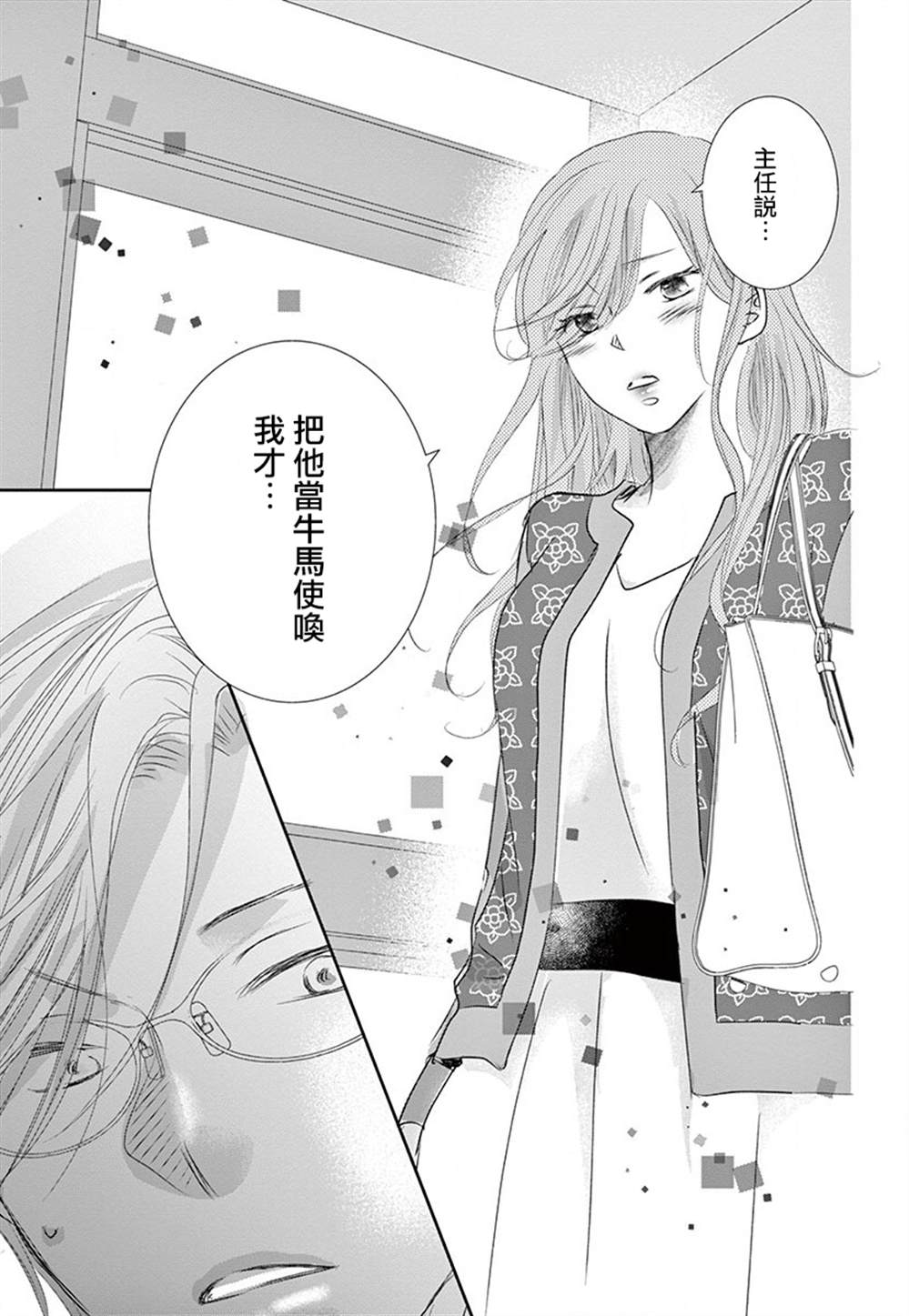 《西装与性癖》漫画最新章节第6话免费下拉式在线观看章节第【8】张图片